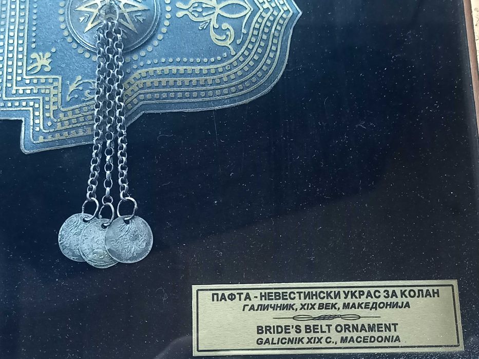 Пафти Македонски в Рамка Гулмиш Сребърни Синджири с акчета Пафта