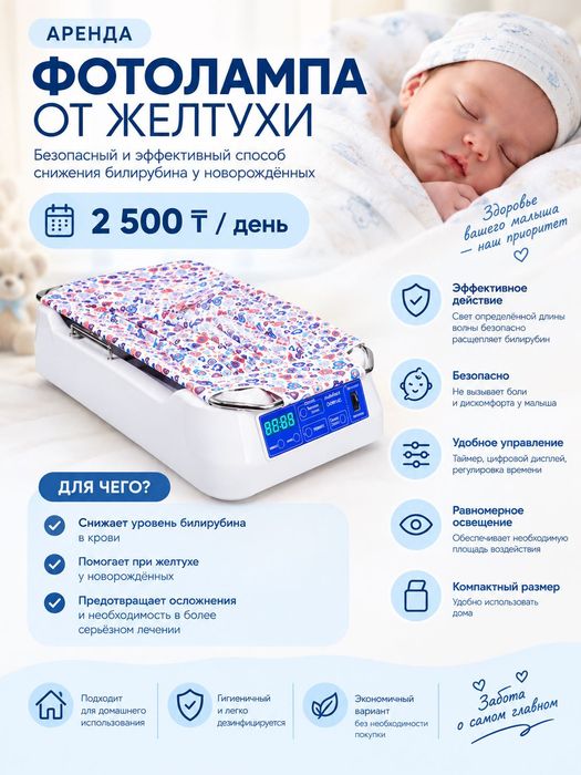 Фотолампа от желтушки