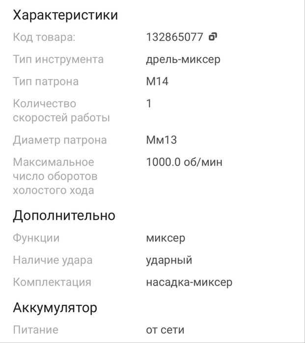 Миксер строительный, Макуте, Makute