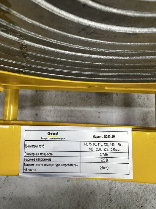 Аппарат для сварки пластиковых труб Grad