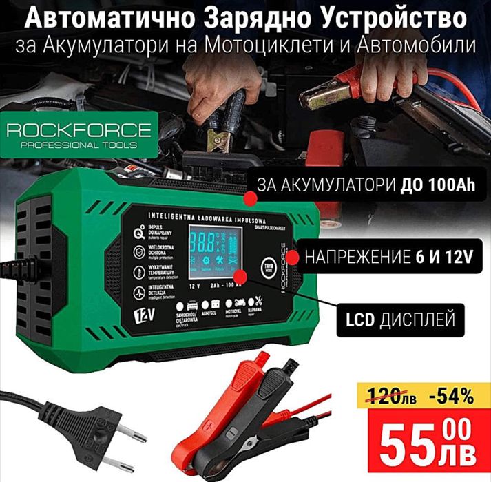 Зарядно устройство за акумулатор 6А , 12V , 2AH-100AH ,  ROCKFORCE