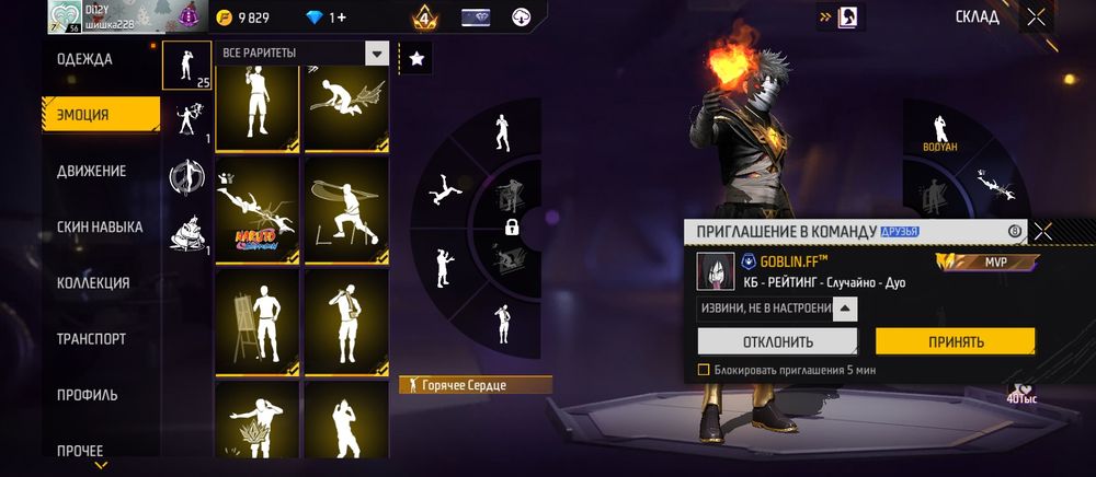 Акаут во фри фаере