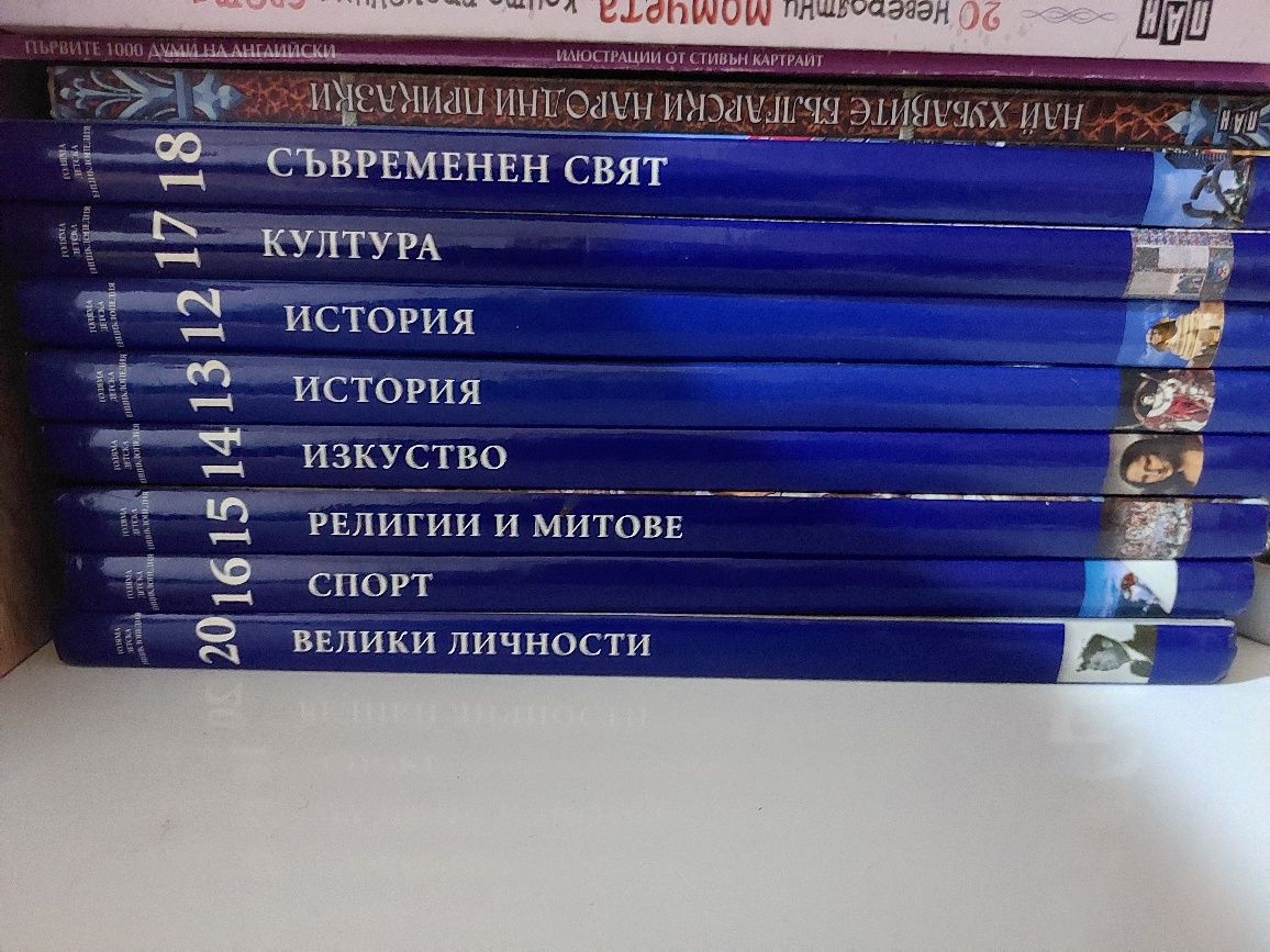 Енциклопедии за деца гр. Враца Дъбника • OLX.bg