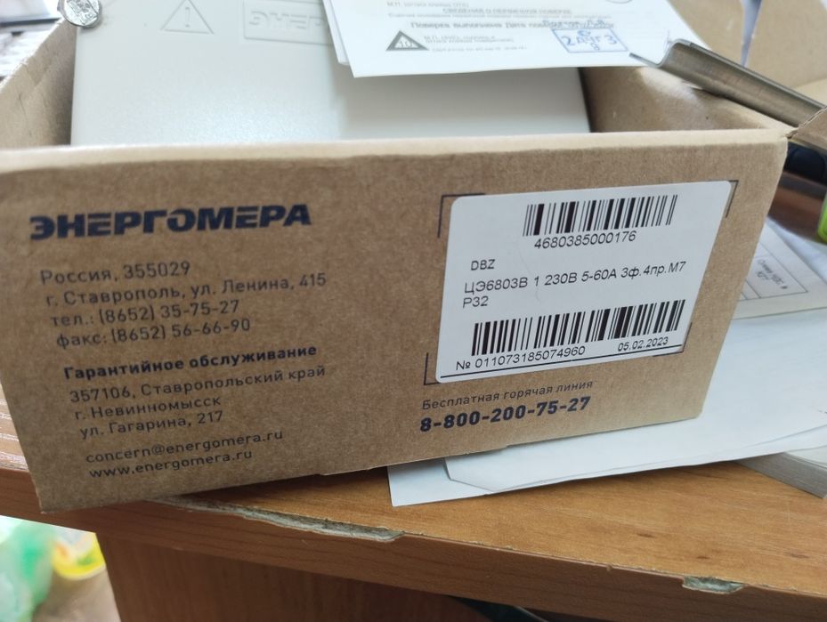 Электрический счётчик 380В, 220В