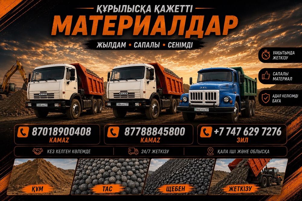 Камаз Зил услуги доставка