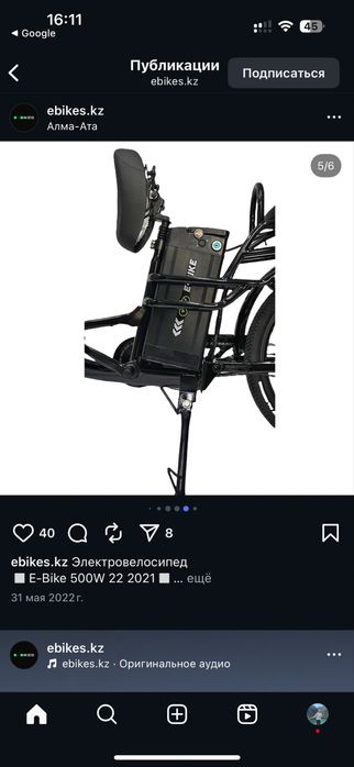 Электровелосипед