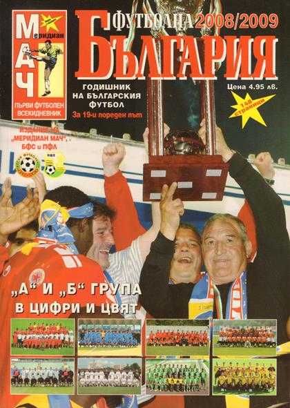 футболни списания