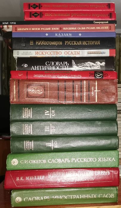 Книги, словари, справочная литература