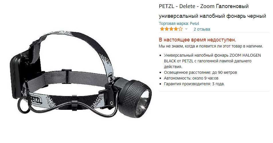 Налобный фонарь Petzl, Производство Швеция. Не Китайщина какая нибудь.