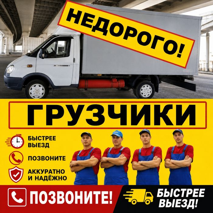 Услуги Грузоперевозок