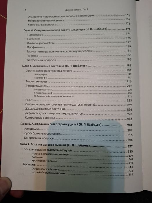 книга детские болезни 1 и 2 том Шабалов Н.П