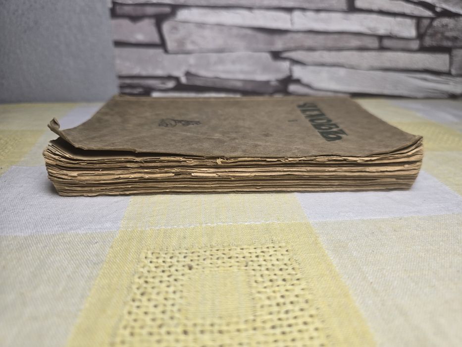 „А. П. Чехов – Съчинения, том I, изд. Слово, Берлин (1920-те)