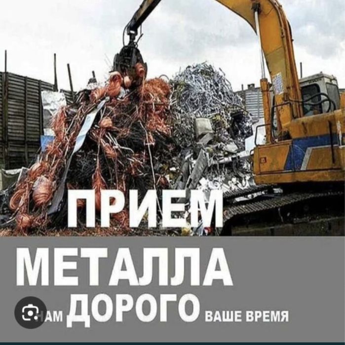 Прием чёрный металла