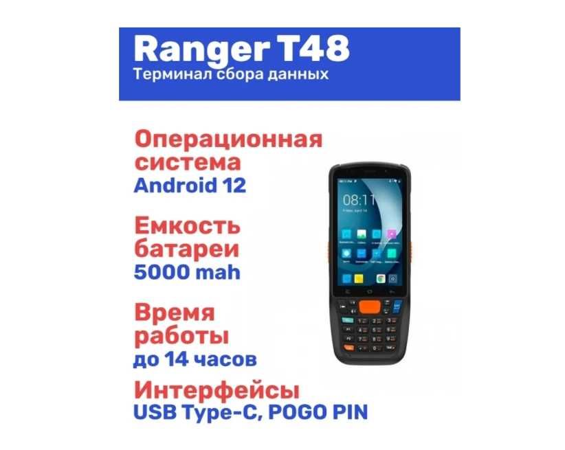 ТСД Ranger T48 – Мощный 2D Сканер для Склада, Магазина и 1С