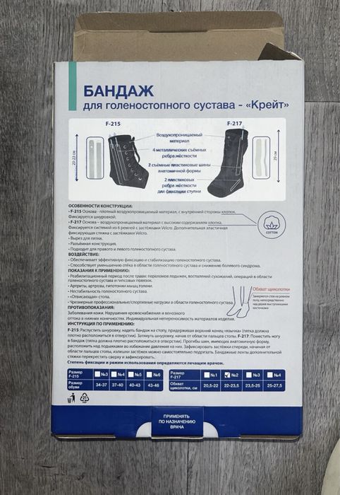 Продам бандаж для голеностопа