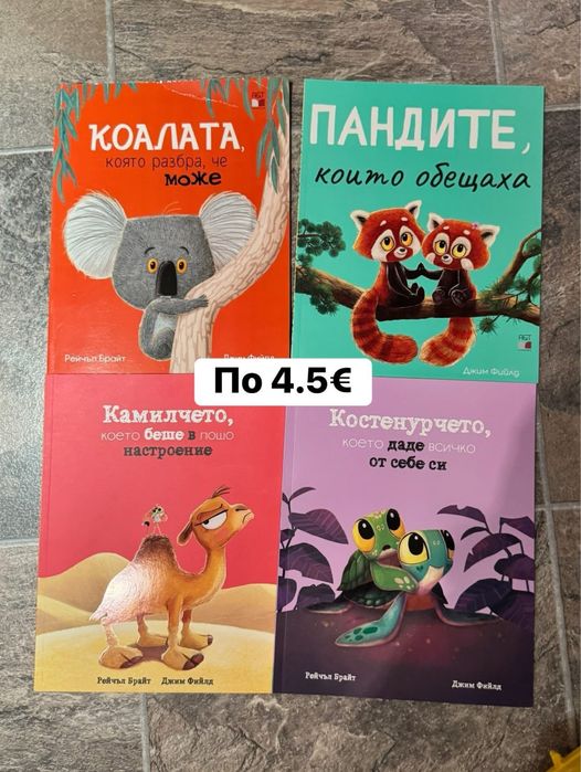 Детски книжки в отлично състояние