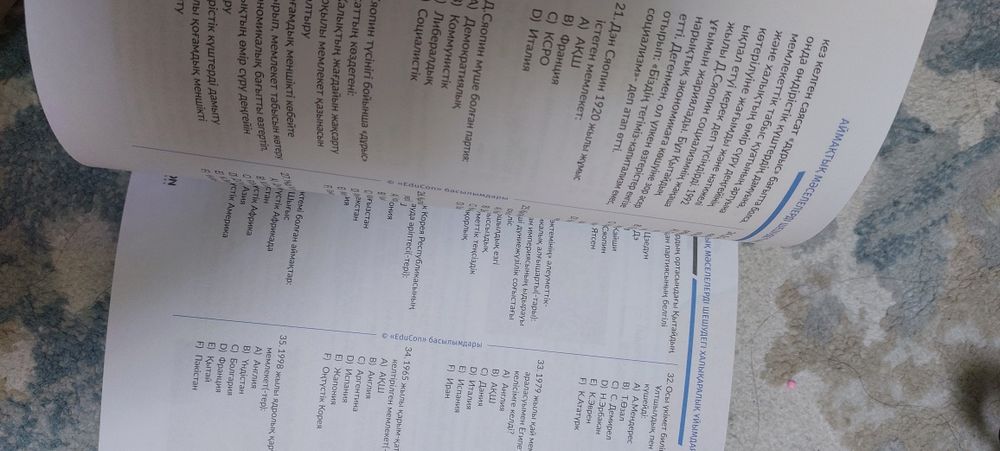 дүниежүзі тарихы ҰБТ educon