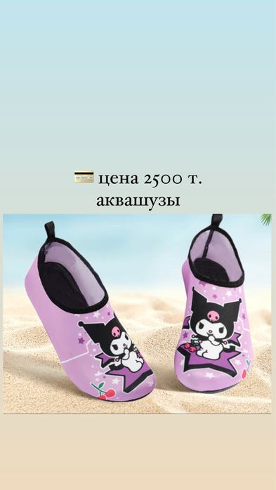 В наличии аквашузы, кроксы