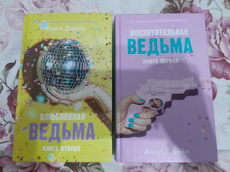Восхитительная ведьма/Влюбленная ведьма. Продаю.