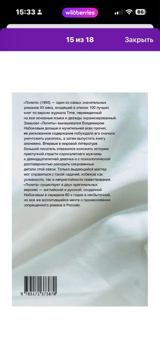 Владимир Набоков «Лолита»