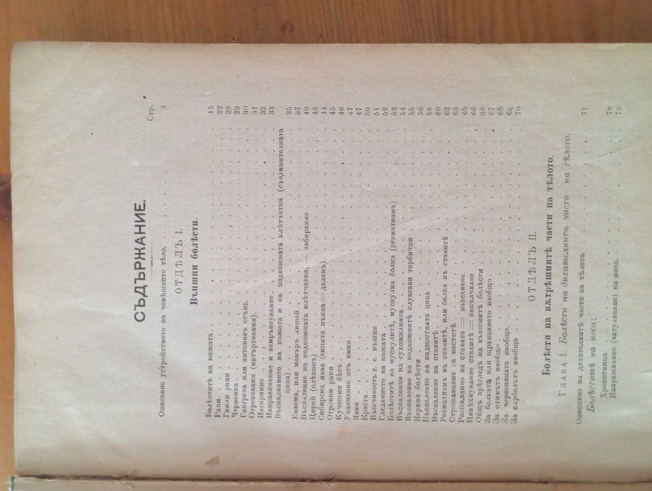 Общодостъпен лечебник