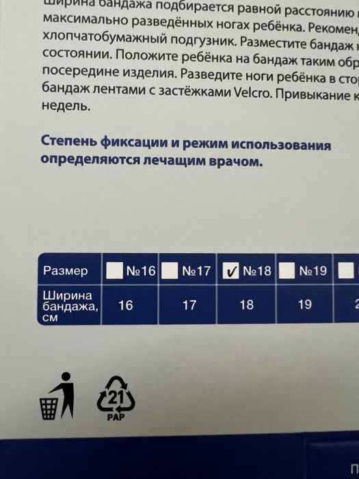 Детский бандаж Крейт