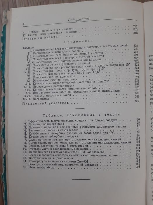 Практикум по общей химии