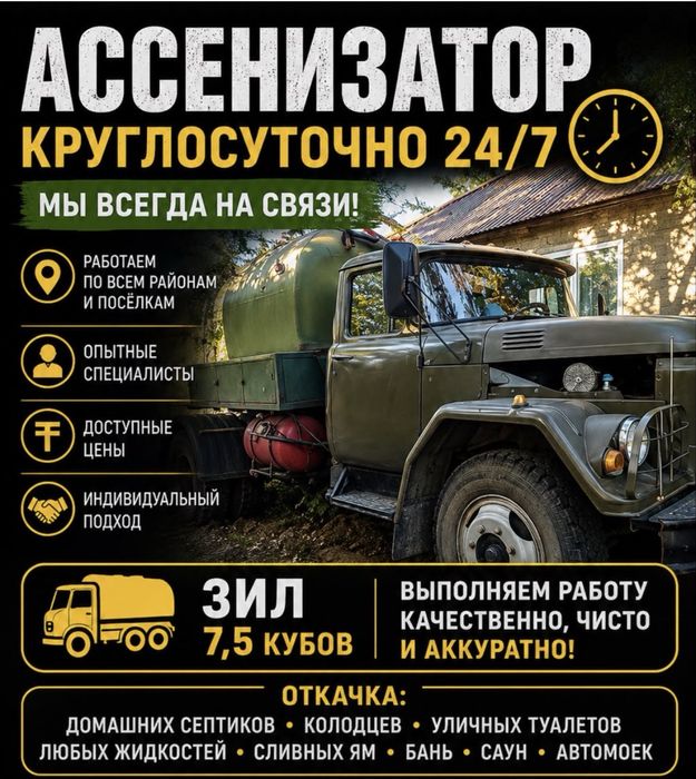Услуги ассенизатора, откачка септиков