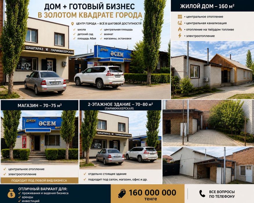 Продается дом+ магазин+ салон красоты