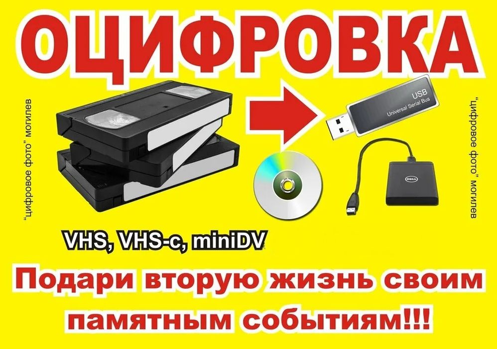 оцифровка видеокассет флешка