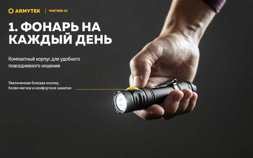Фонарь Armytek Partner C2 Magnet USB (теплый свет)