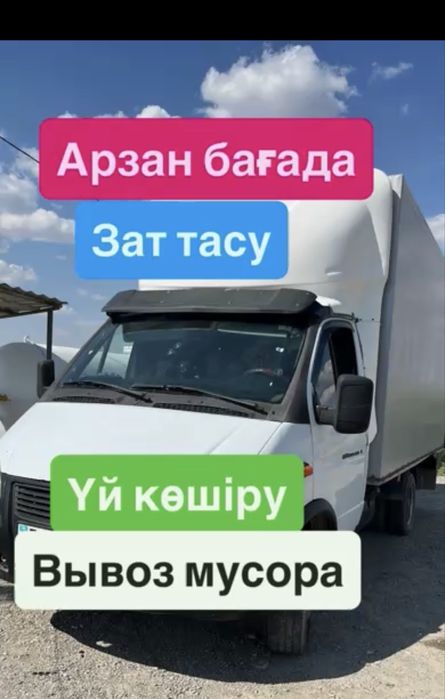 Газел грузоперевозка газель газел газель газел Газел