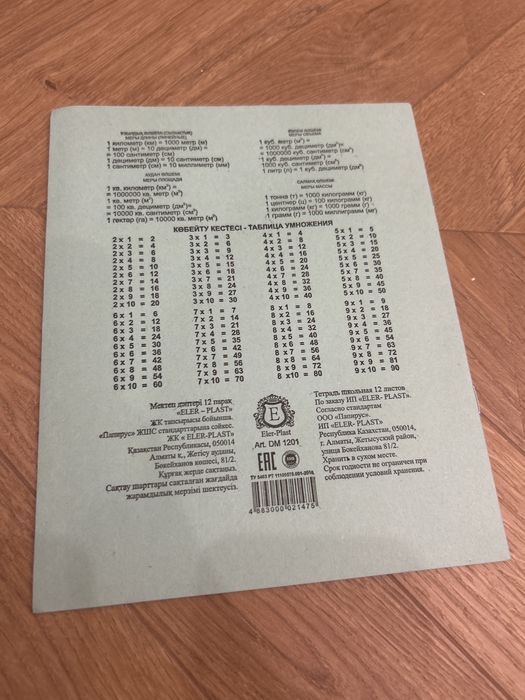 Тетрадь для математики