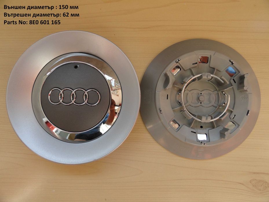 Капачки за джанти Audi Ауди