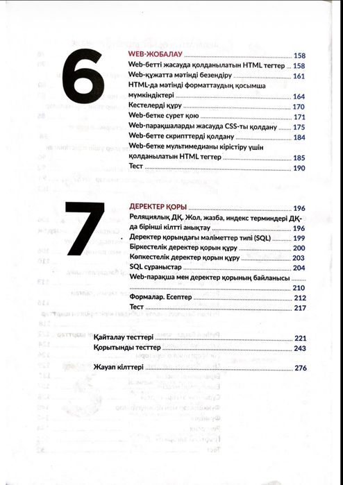 Информатика Educon , электронды кітаб