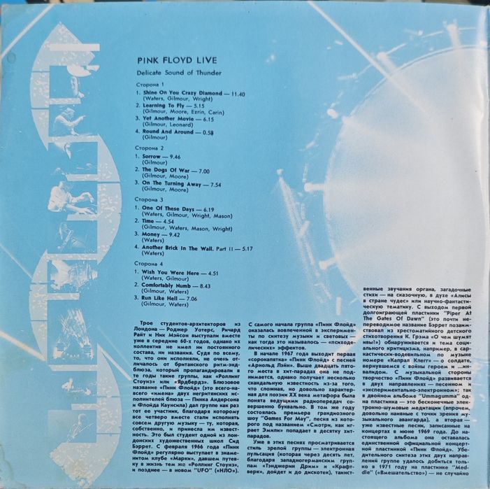 Виниловые пластинки группа Pink Floyd