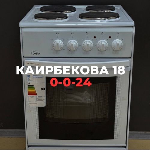 Электроплита | Каирбекова 18