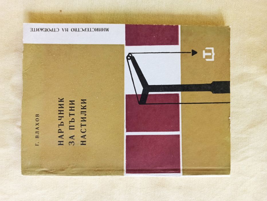 Книги - наръчници за различни ремонтни и строителни дейности