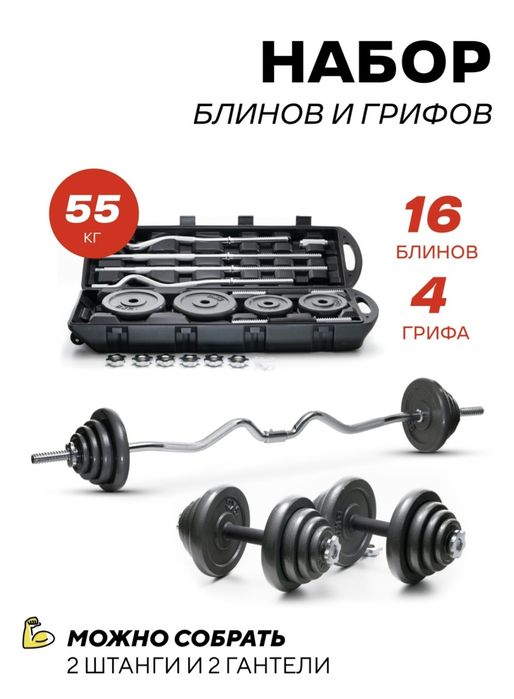 Набор гантелей разборная 55 кг