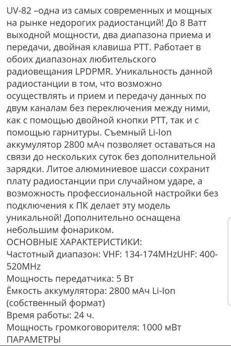 Радиостанция baofeng uv-82