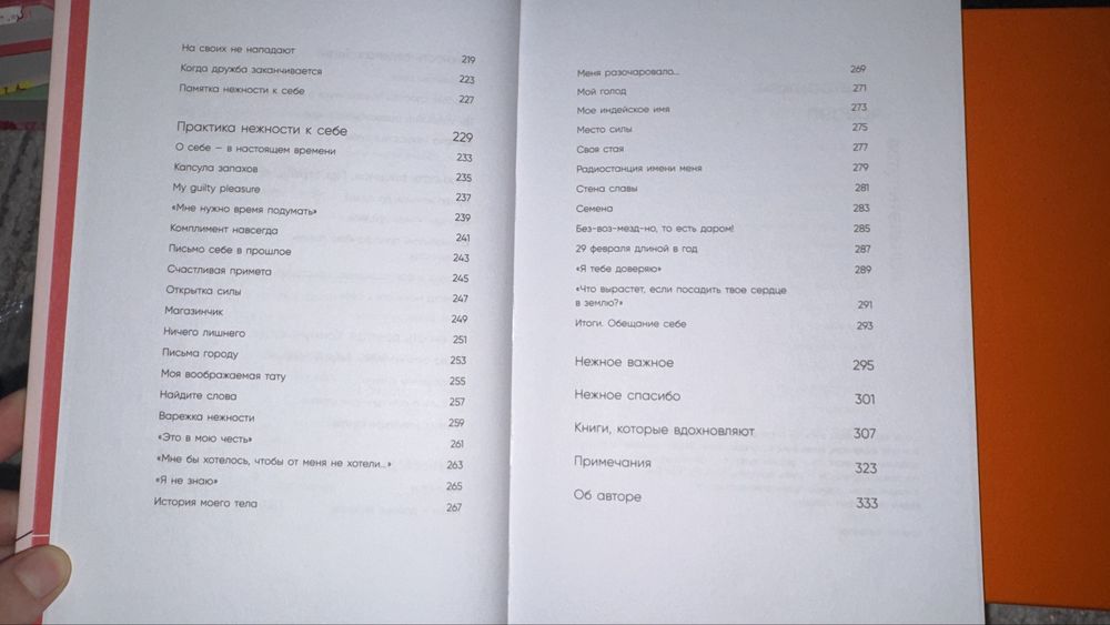 О.Примаченко - «К себе нежно»