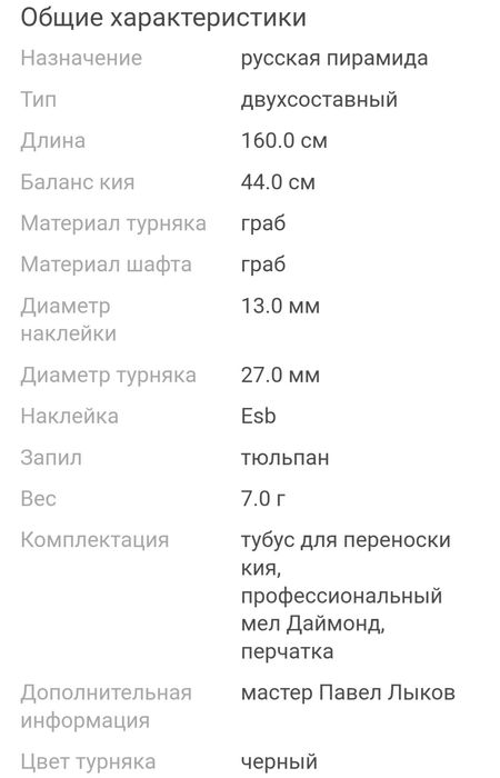 Кий тюльпан  новый