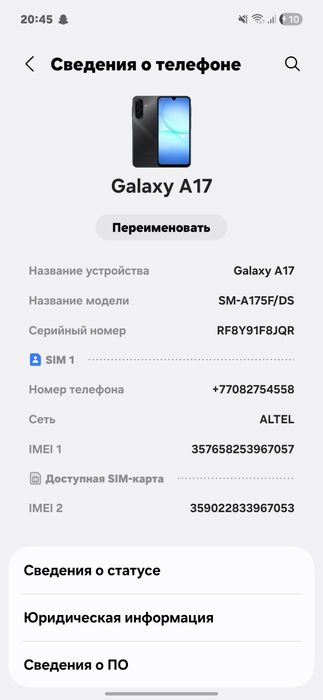 самсунг а 17 с каробкой