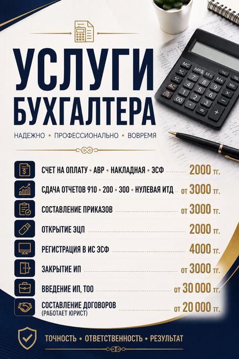 Услуги бухгалтера