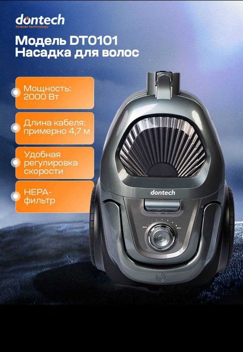 Пылесос контейнерный  Dontech DT-0101 с гарантией 2 года, доставка.