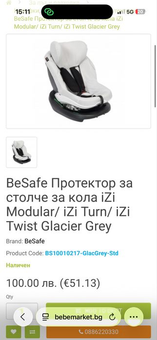 BeSafe Izi-Twist стол за кола