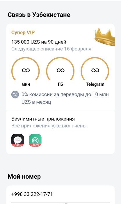 Super vip mobil raqam sotiladi.