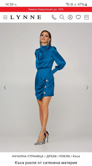 Елегантна рокля Lynne