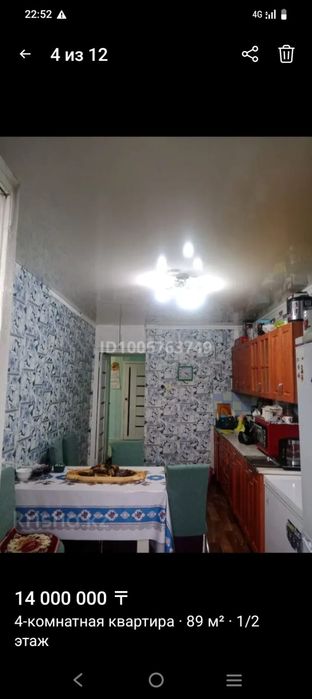 срочно продаётся 4 комнатная квартира