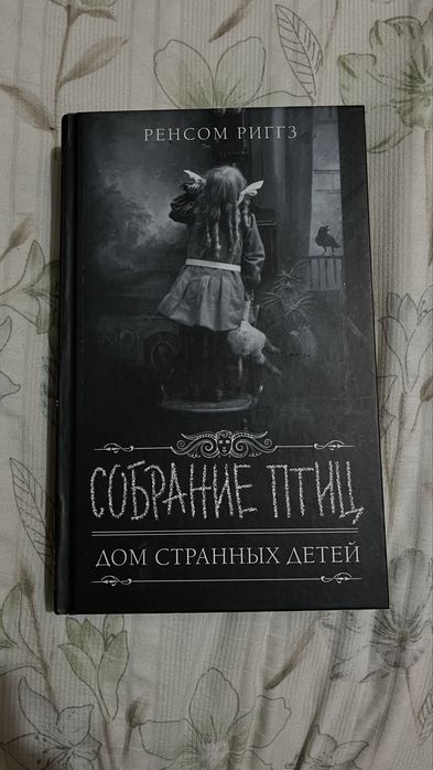 книга «Собрарие птиц» Риггз Р.